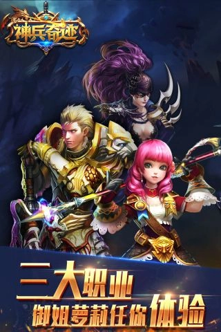 神兵奇迹-图5