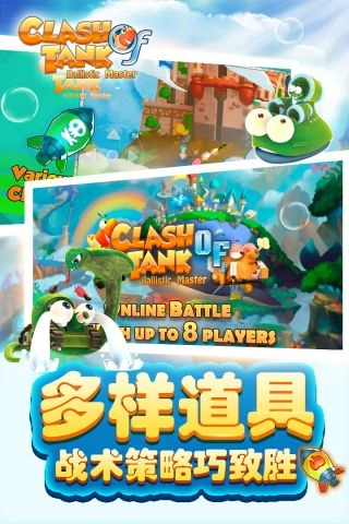 坦克总动员官方最新版图2