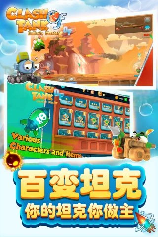 坦克总动员官方最新版图4