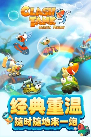 坦克总动员官方最新版图5