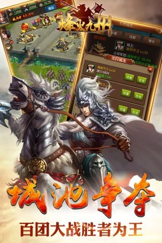 烽火九州游戏无广告版图1