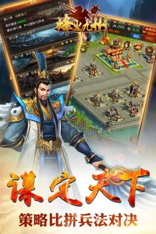 烽火九州游戏无广告版图2