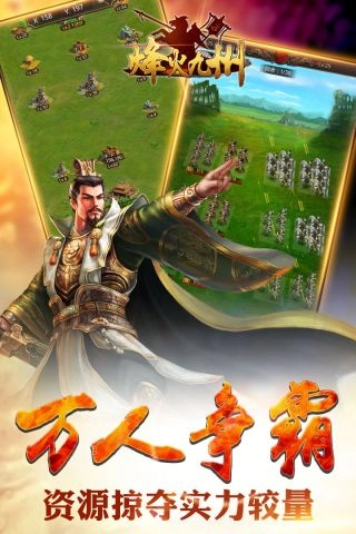 烽火九州游戏无广告版图3