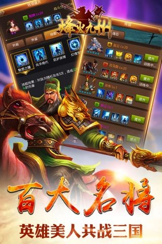 烽火九州游戏无广告版图4