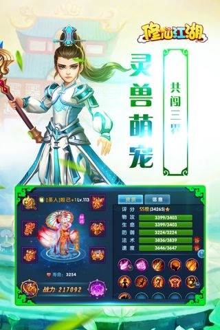 修仙江湖-图2