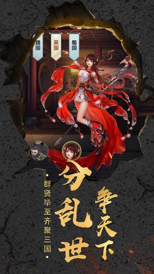 创世三国正版图3