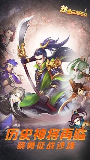 热血三国无双图1