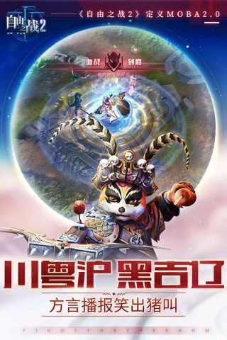 自由之战2最新版图3