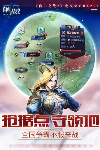自由之战2最新版图5