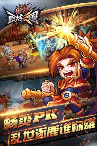 百炼三国图1