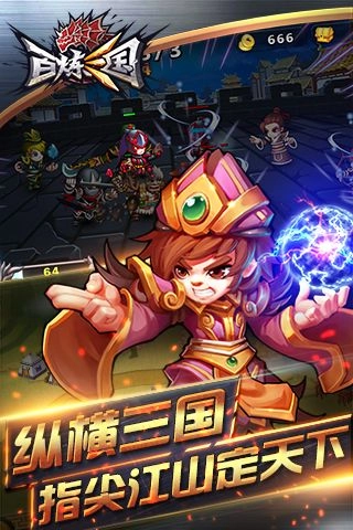 百炼三国图2