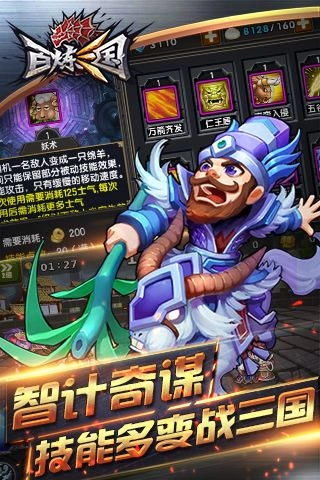 百炼三国图3