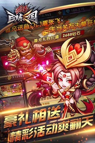 百炼三国图5