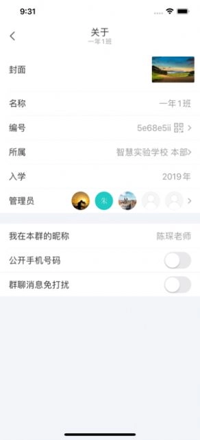 中移智慧校园免费版图1