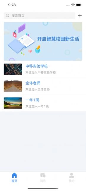 中移智慧校园免费版图3
