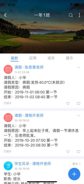 中移智慧校园免费版图2