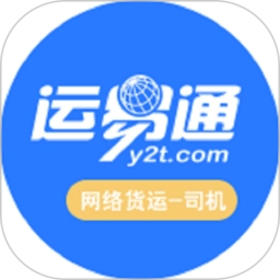 运必达通用版