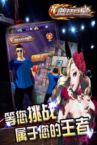 篮球巨星图4
