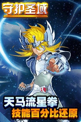 守护圣域图2