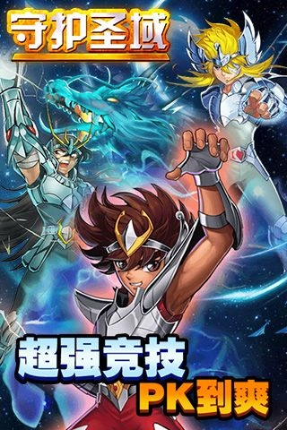 守护圣域图5