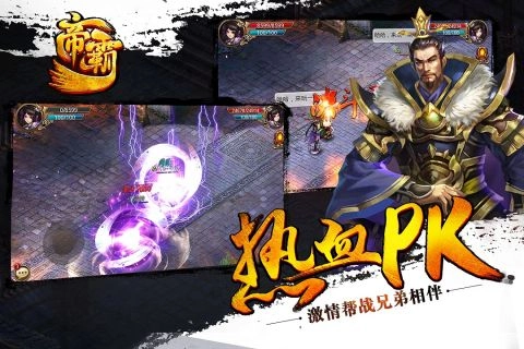 帝霸图2