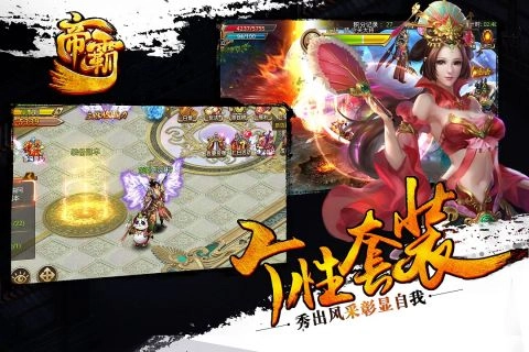 帝霸图3