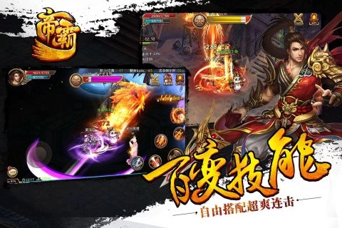 帝霸图5