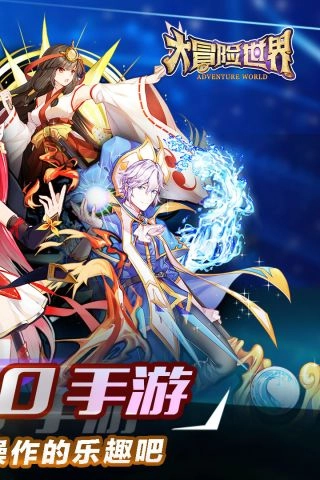 大冒险世界最新版图4