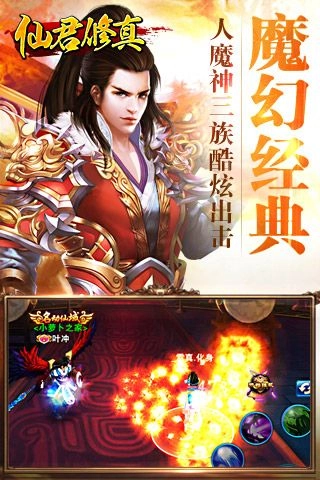 仙君修真图1