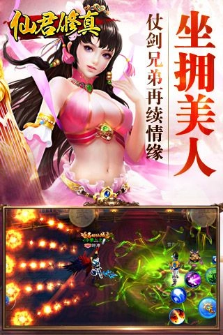 仙君修真图2