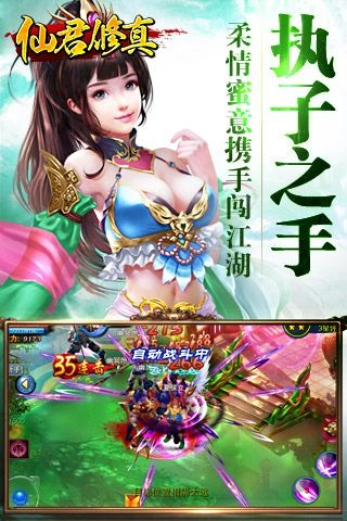 仙君修真图3