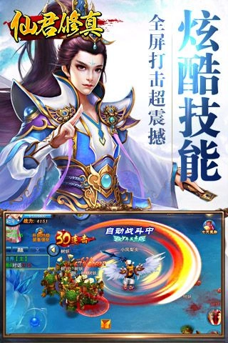 仙君修真图4