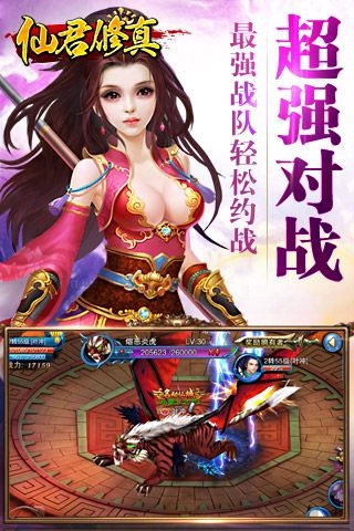 仙君修真图5