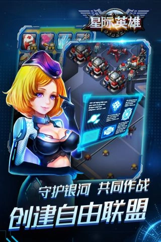 星际英雄图3