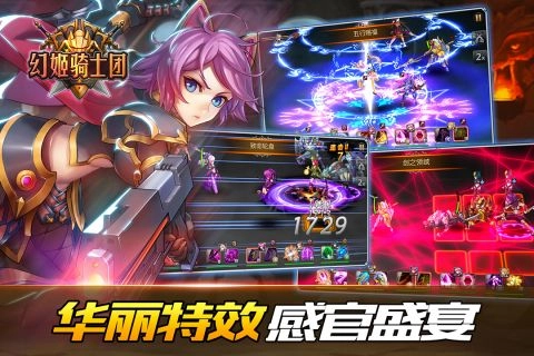 幻姬骑士团游戏纯净最新版图1