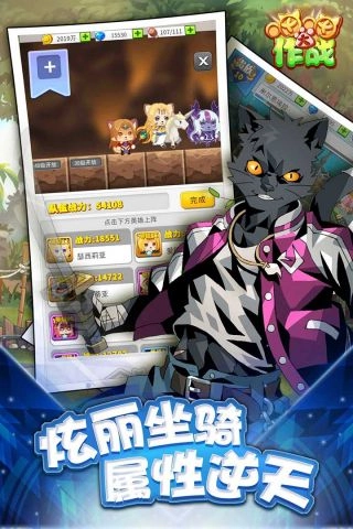 喵喵大作战最新版图3
