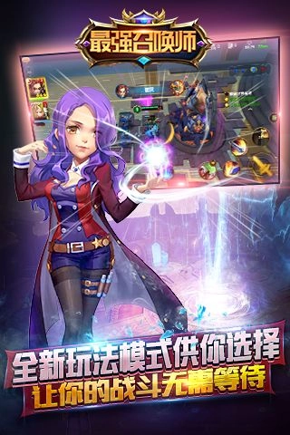 最强召唤师最新版