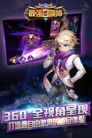 最强召唤师最新版