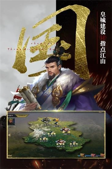兵者三国手游无广告版图3