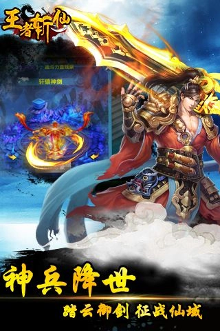 王者斩仙