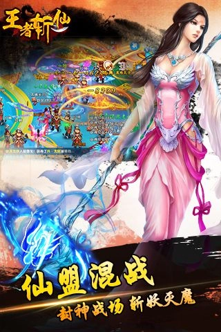 王者斩仙