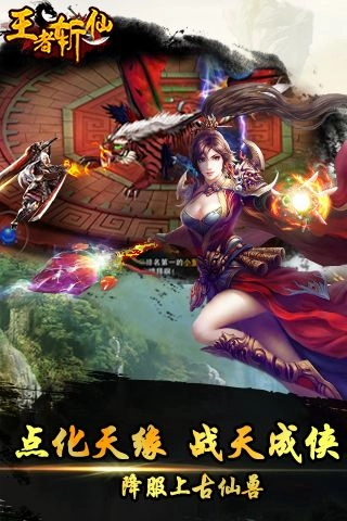 王者斩仙