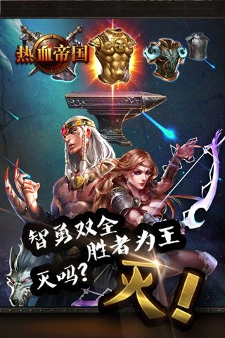 热血帝国(2)
