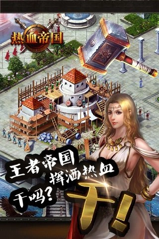 热血帝国(3)