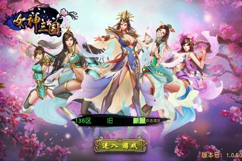 女神三国传图2