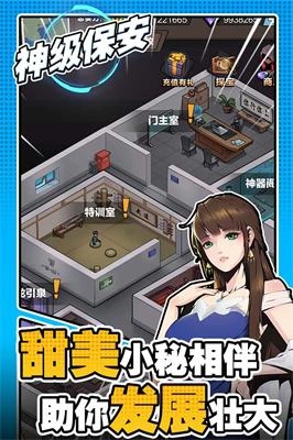 神级保安(3)
