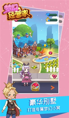 梦幻经营家最新版图3