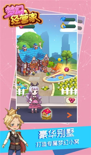 梦幻经营家最新版图5