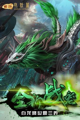 西游收妖篇(1)
