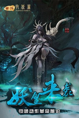 西游收妖篇(2)